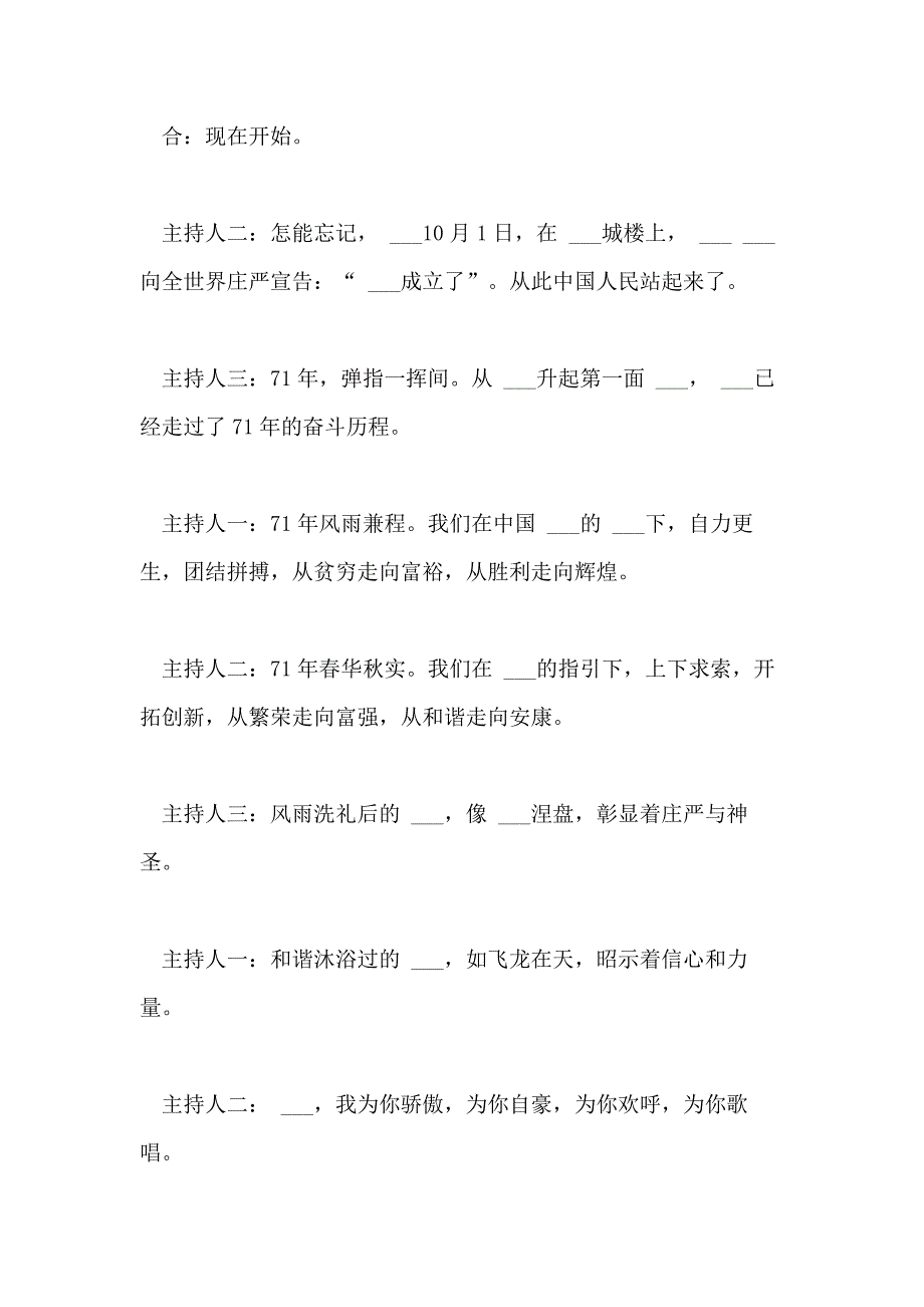 2020最新国庆节活动主持词2篇_第2页