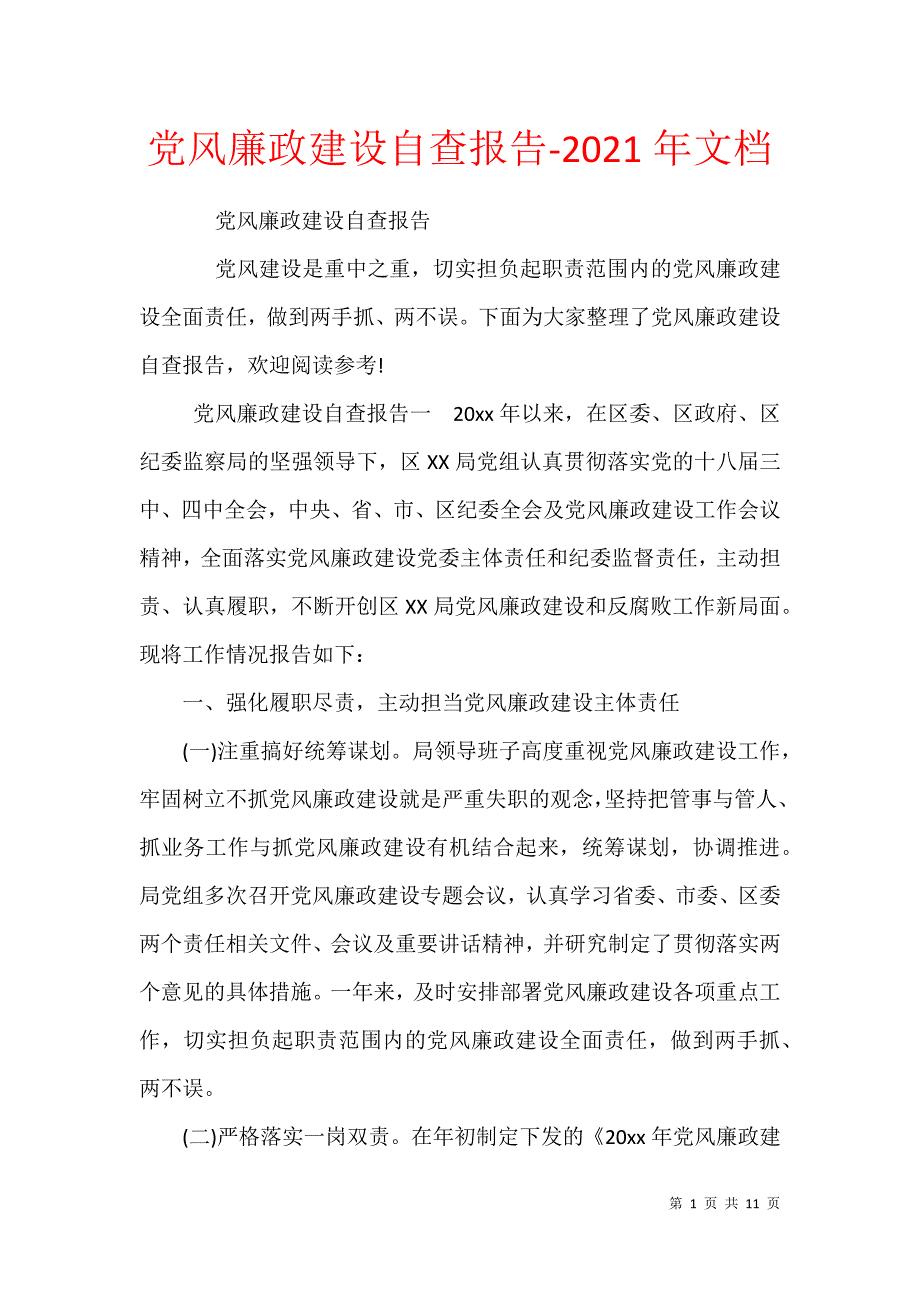 党风廉政建设自查报告-2021年文档_第1页