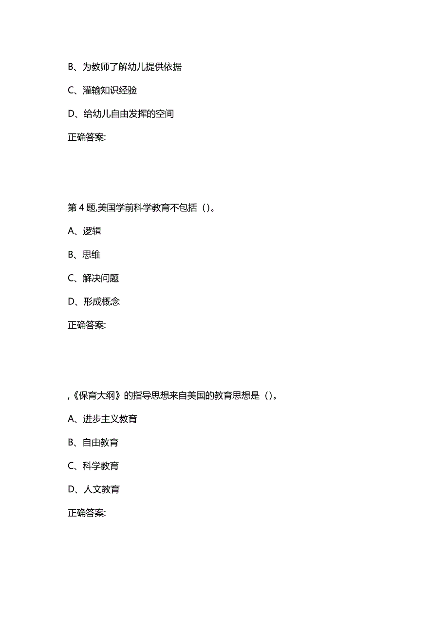 汇编选集东师范《当代外国学前教育》20秋在线作业2_第2页