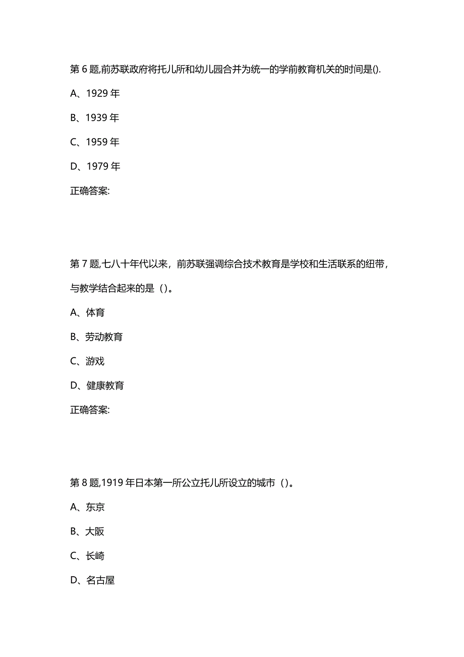 汇编选集东师范《当代外国学前教育》20秋在线作业2_第3页