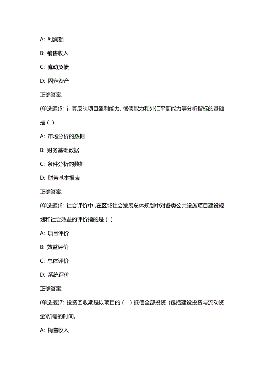 汇编选集东财20春《公共项目评估与管理》单元作业2答案2586_第2页