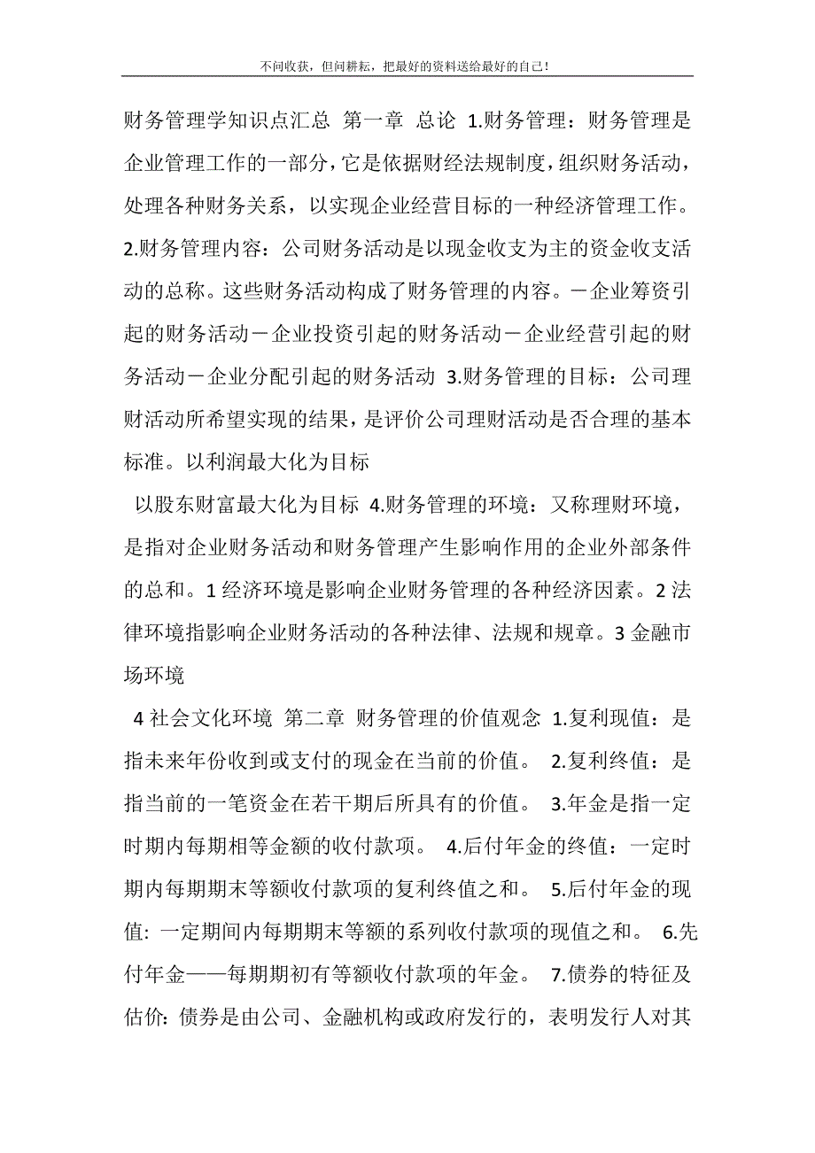 2021年财务管理学知识点汇总新编修订_第2页