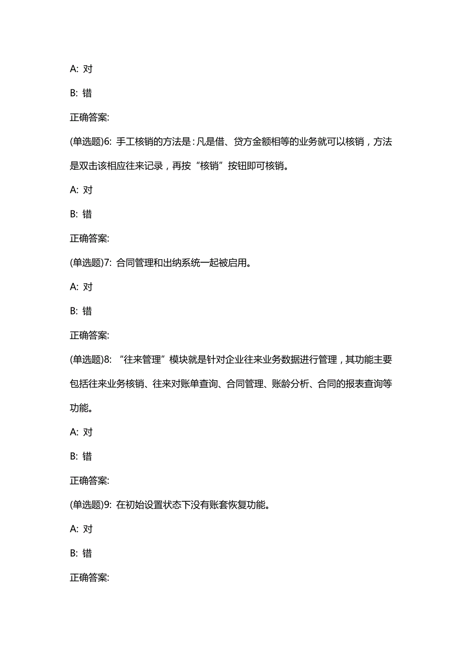 汇编选集东财20春《通用财务软件》单元作业二答案18292_第2页