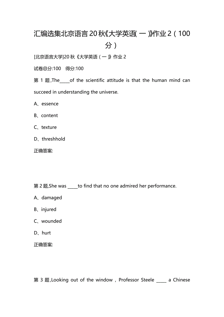 汇编选集北京语言20秋《大学英语（一）》作业2（100分）_第1页