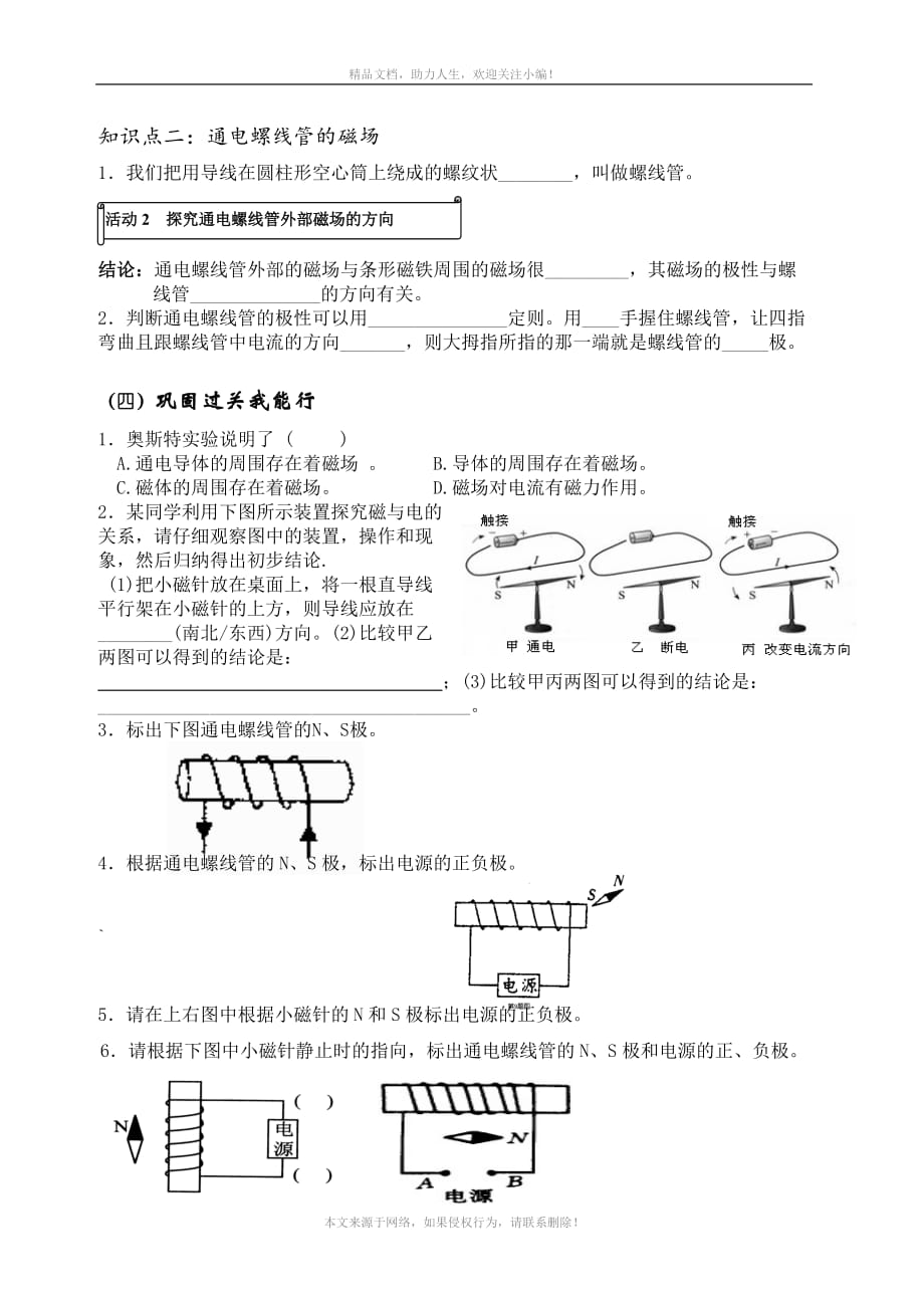 沪粤版九年级物理下册第十六章16-2 奥斯特的发现学案_第2页