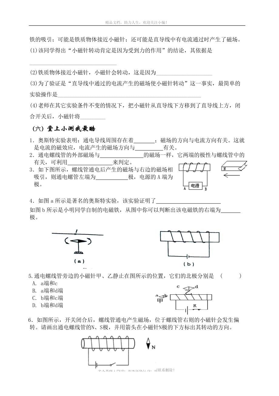 沪粤版九年级物理下册第十六章16-2 奥斯特的发现学案_第5页