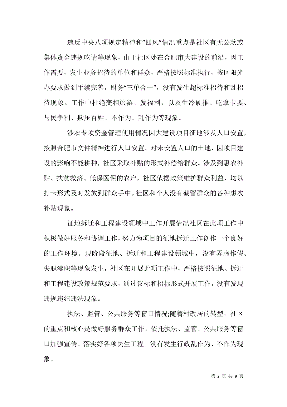 2021年微腐败自查自纠问题及措施_第2页