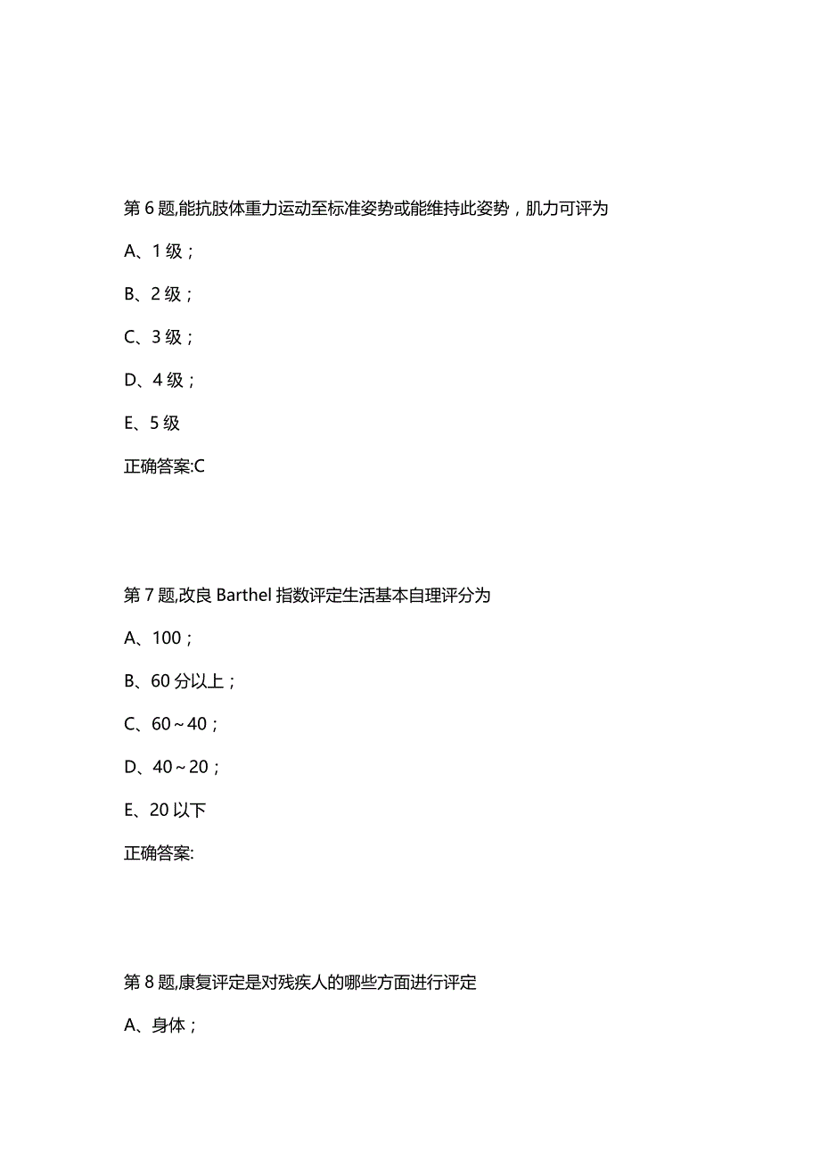 汇编选集中国医科大学2020年9月补考《康复护理学》考查课试题_第3页