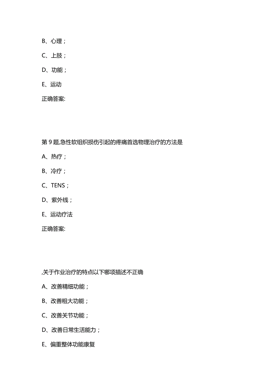 汇编选集中国医科大学2020年9月补考《康复护理学》考查课试题_第4页