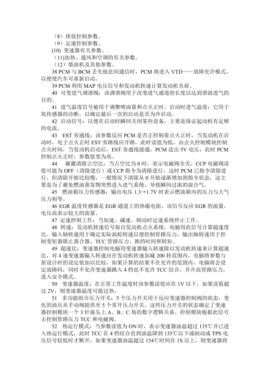 汽车动态数据流测试分析_第4页