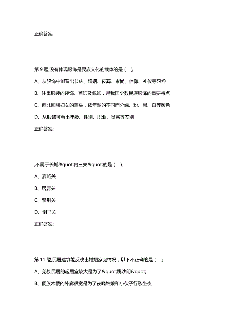 汇编选集北京语言20秋《中国古代物质文化》作业3（100分）_第4页