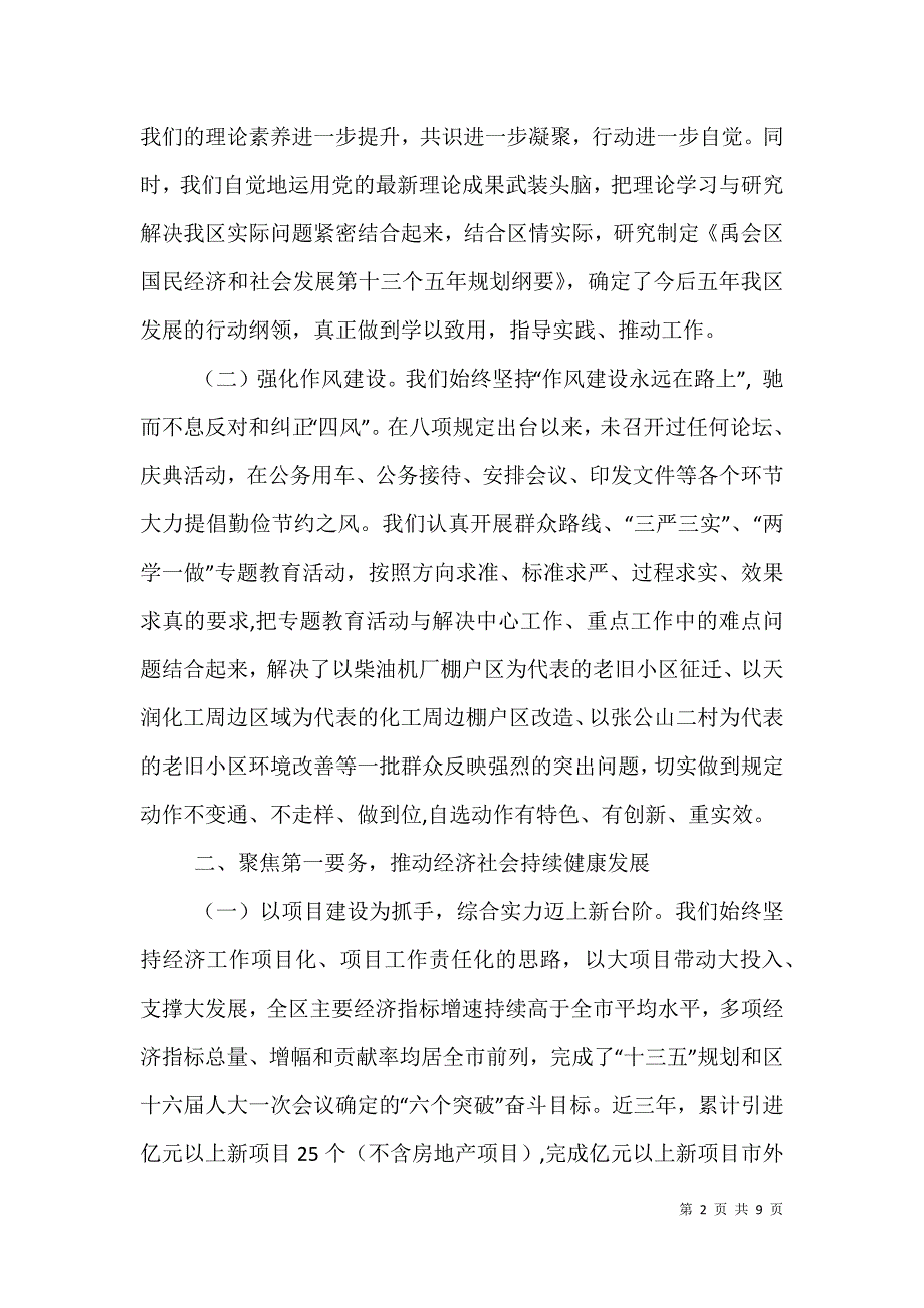 2021年区政府领导班子工作总结-2021年翔安区区政府领导班子_第2页