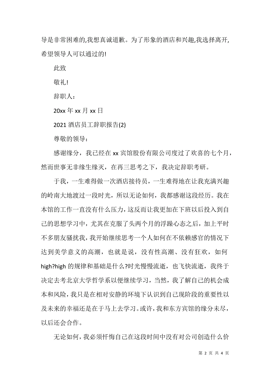 【2021酒店员工辞职报告】 酒店餐饮员工辞职报告_第2页