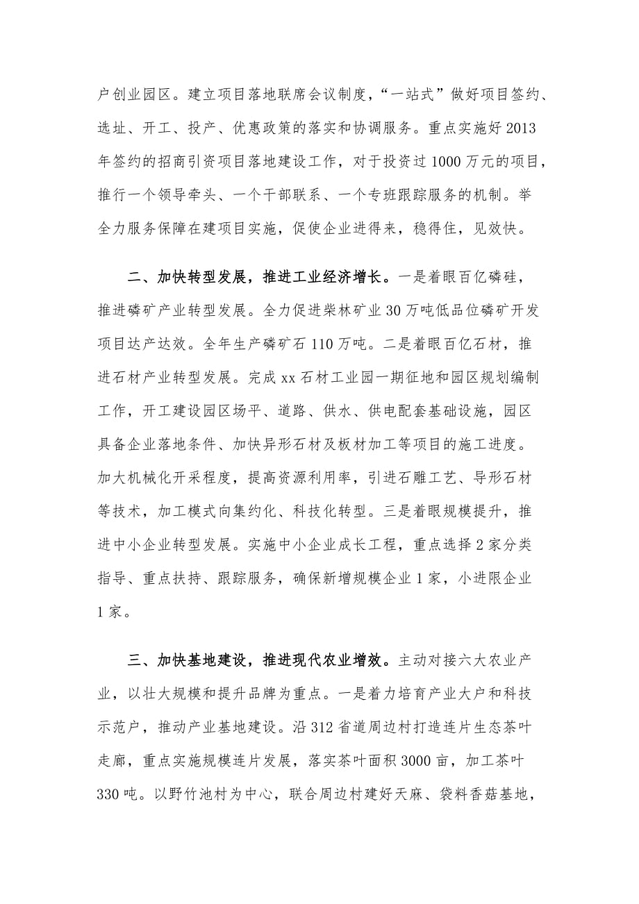 镇党委书记在工业经济大会上的讲话_第2页