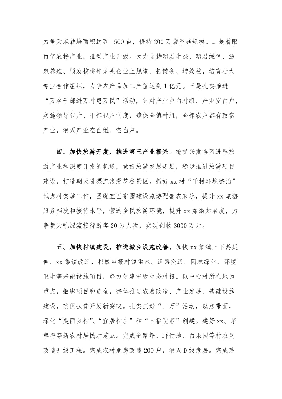 镇党委书记在工业经济大会上的讲话_第3页