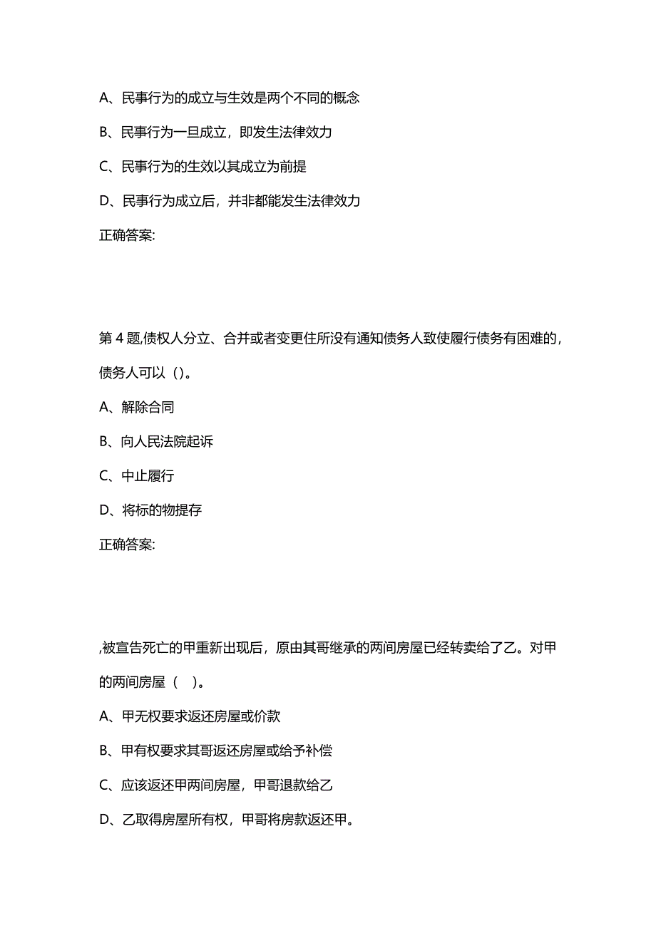 汇编选集东师范《民法总论》20秋在线作业2-1_第2页