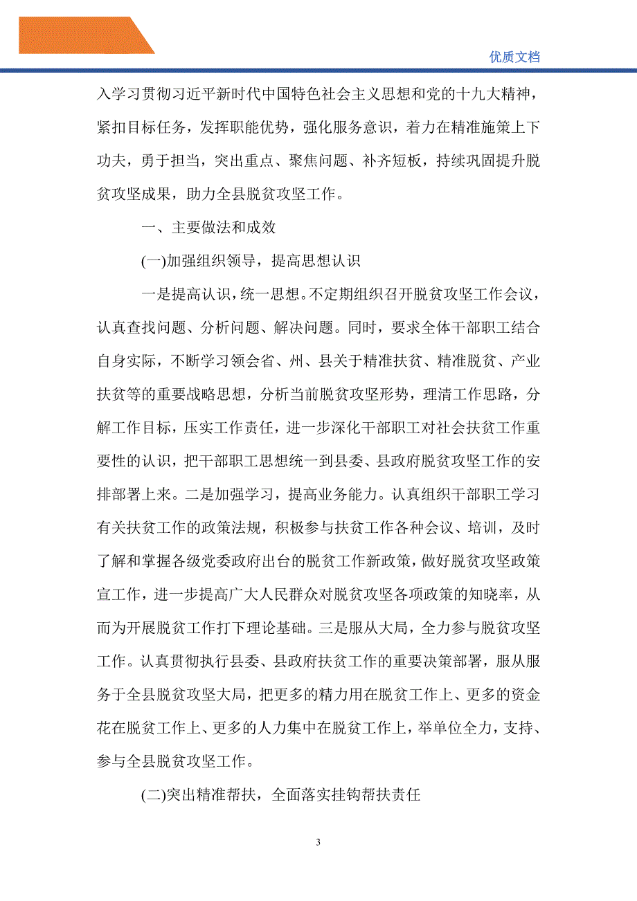 2021年上半年扶贫工作总结范文3篇_第3页