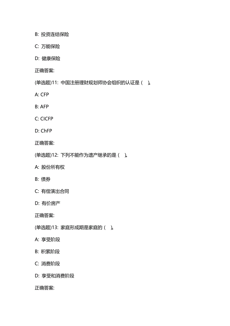 汇编选集东财20春《个人财务规划》单元作业一答案22_第4页