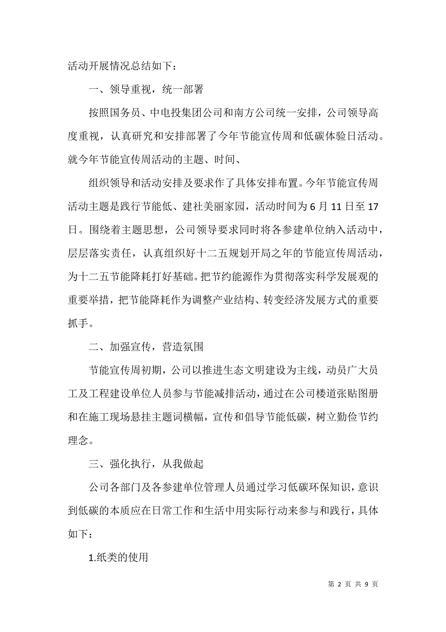 【2021年节能宣传周和低碳日活动总结】2021节能低碳日活动_第2页