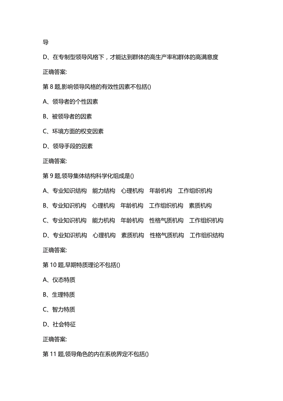 汇编选集石油华东《领导科学与艺术》2020年春季学期在线作业（二）（100分）_第3页