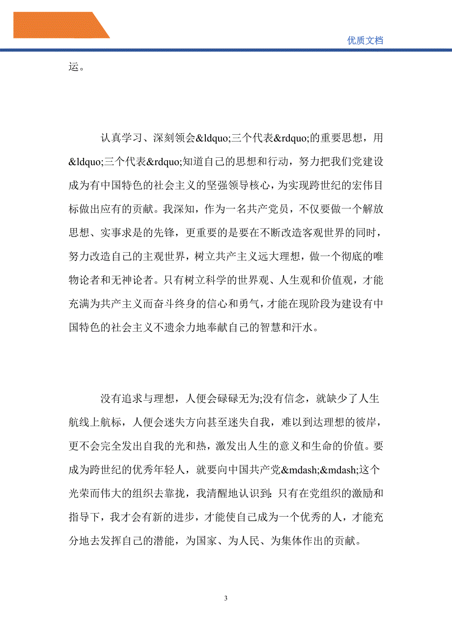 2021普通工人个人入党申请书-精编_第3页