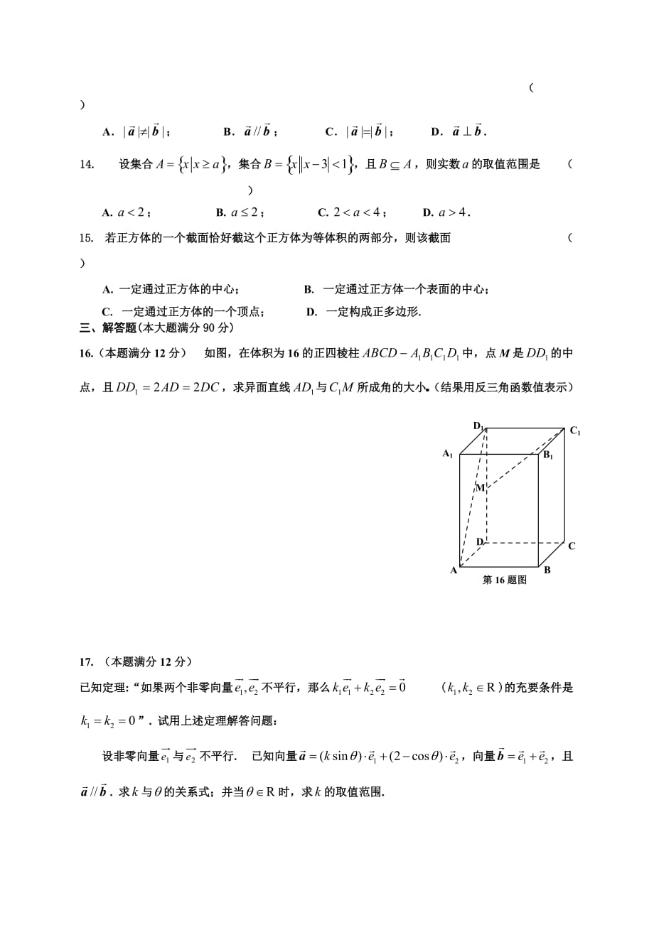 普陀区2007学年度第二学期高三年级质量调研数学试卷(理科)_第2页