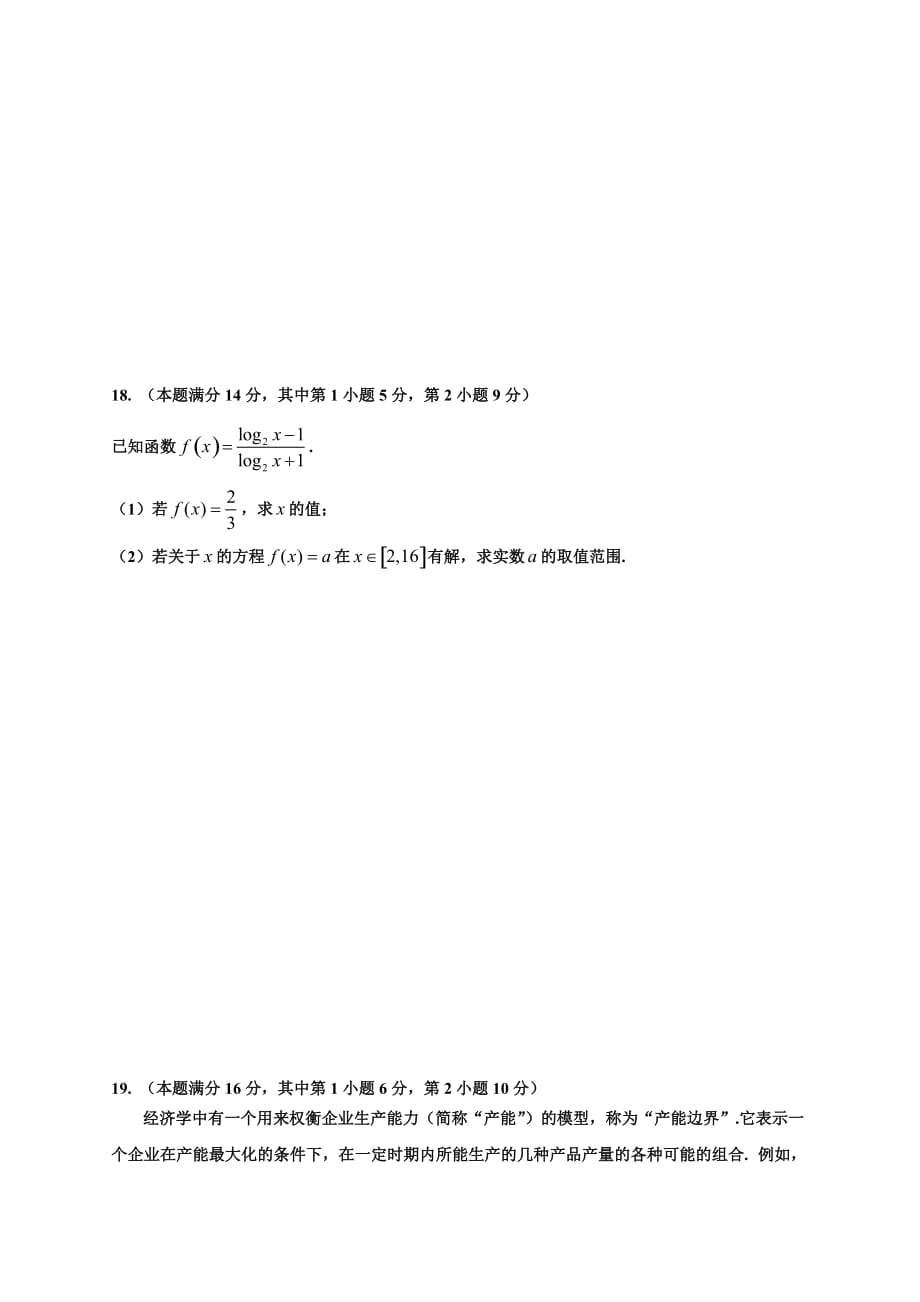 普陀区2007学年度第二学期高三年级质量调研数学试卷(理科)_第3页