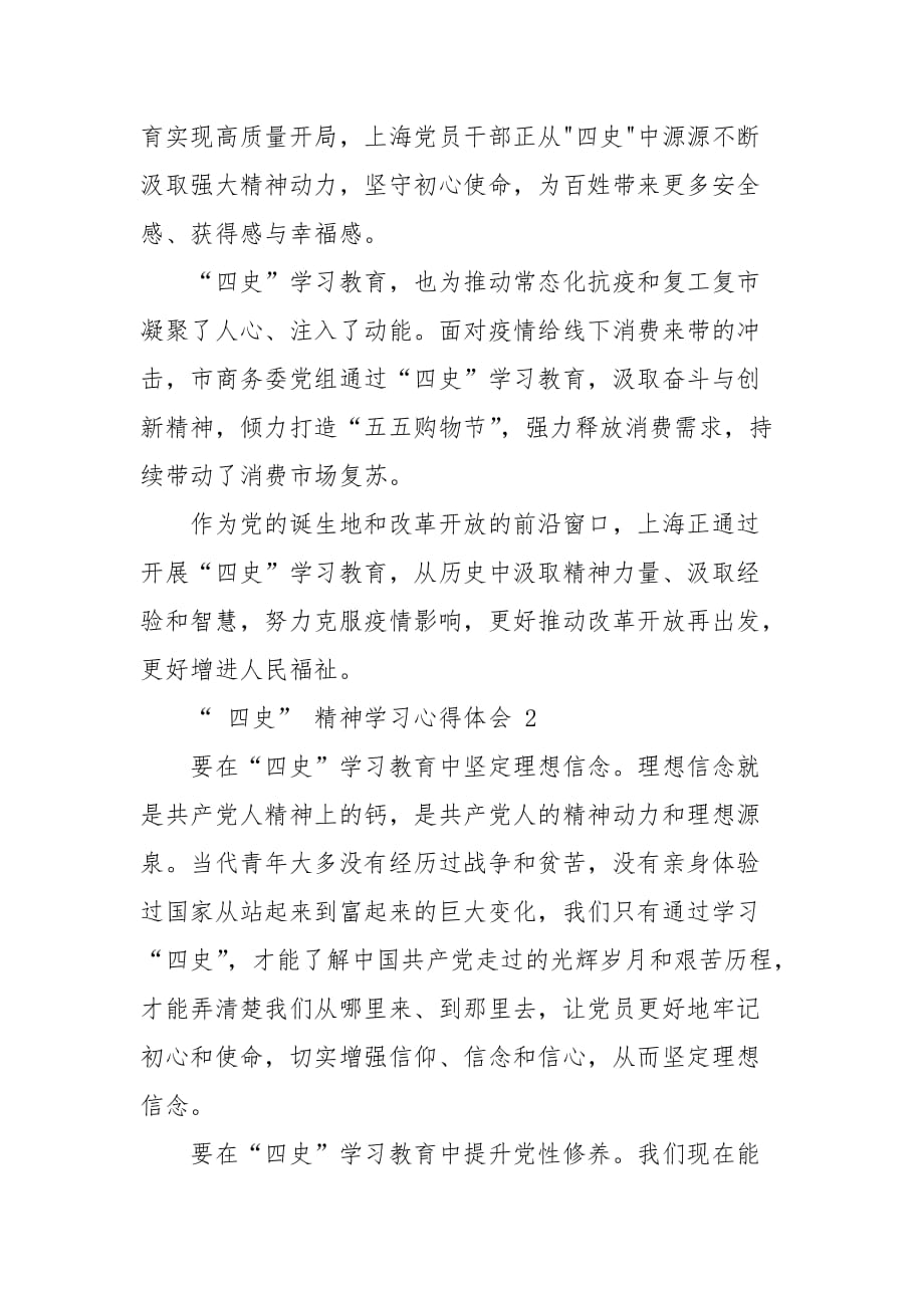 “四史”精神学习心得体会例文 (一）_第2页