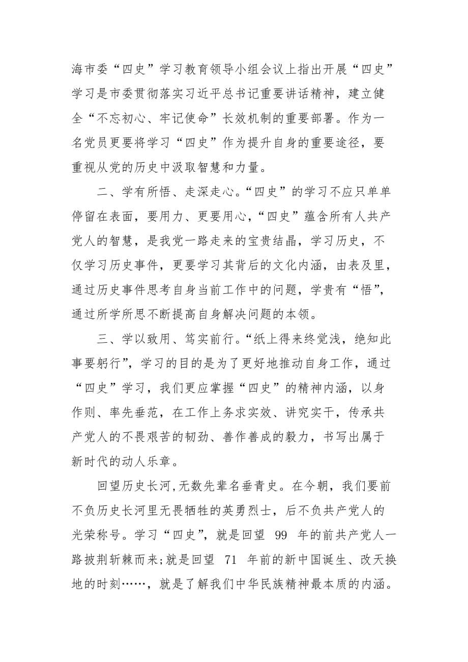 “四史”精神学习心得体会例文 (一）_第4页