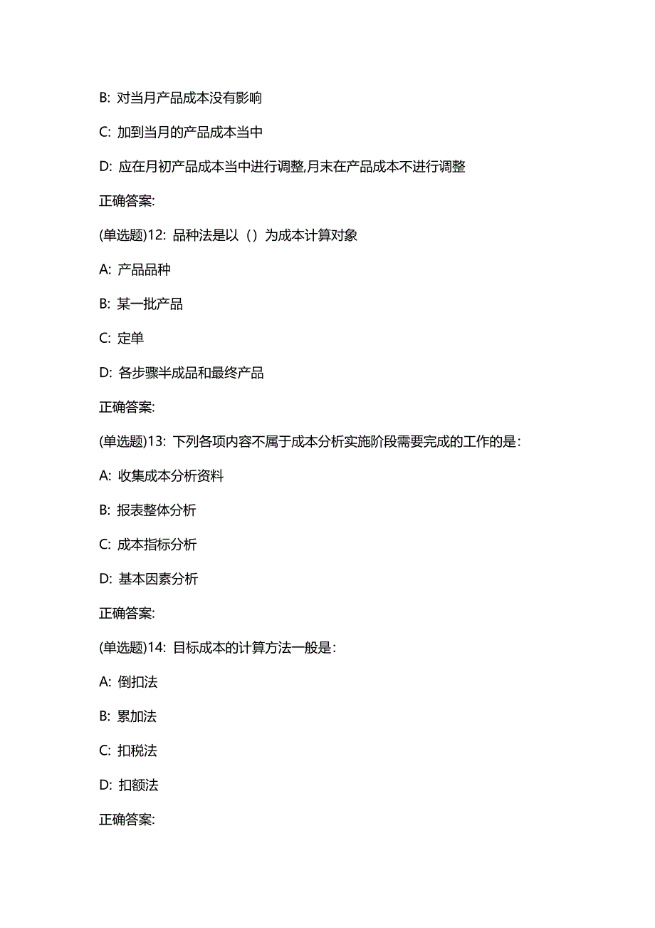 汇编选集东财20春《成本会计》单元作业三答案8026_第4页