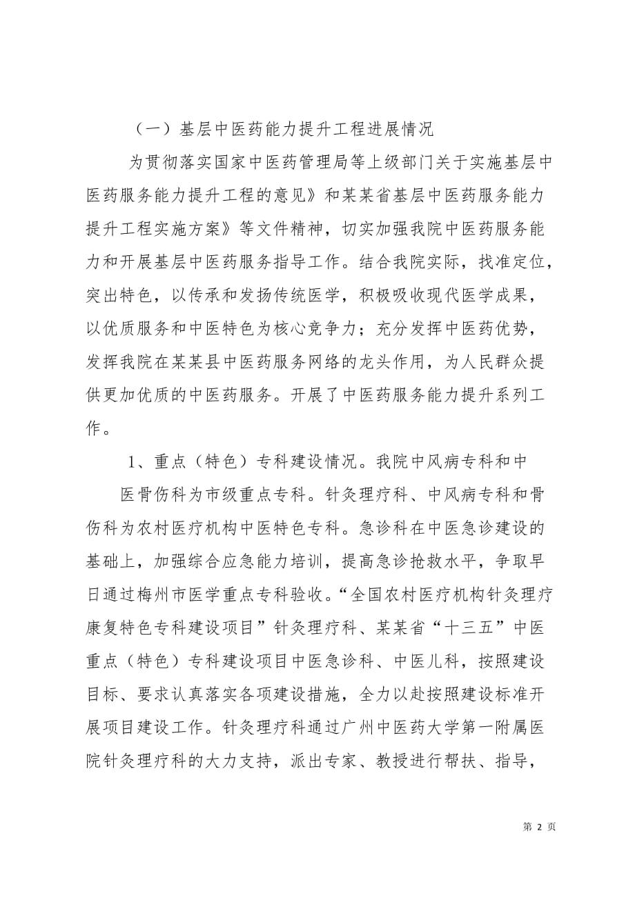 山阳县中医医院2019年工作总结9页_第2页