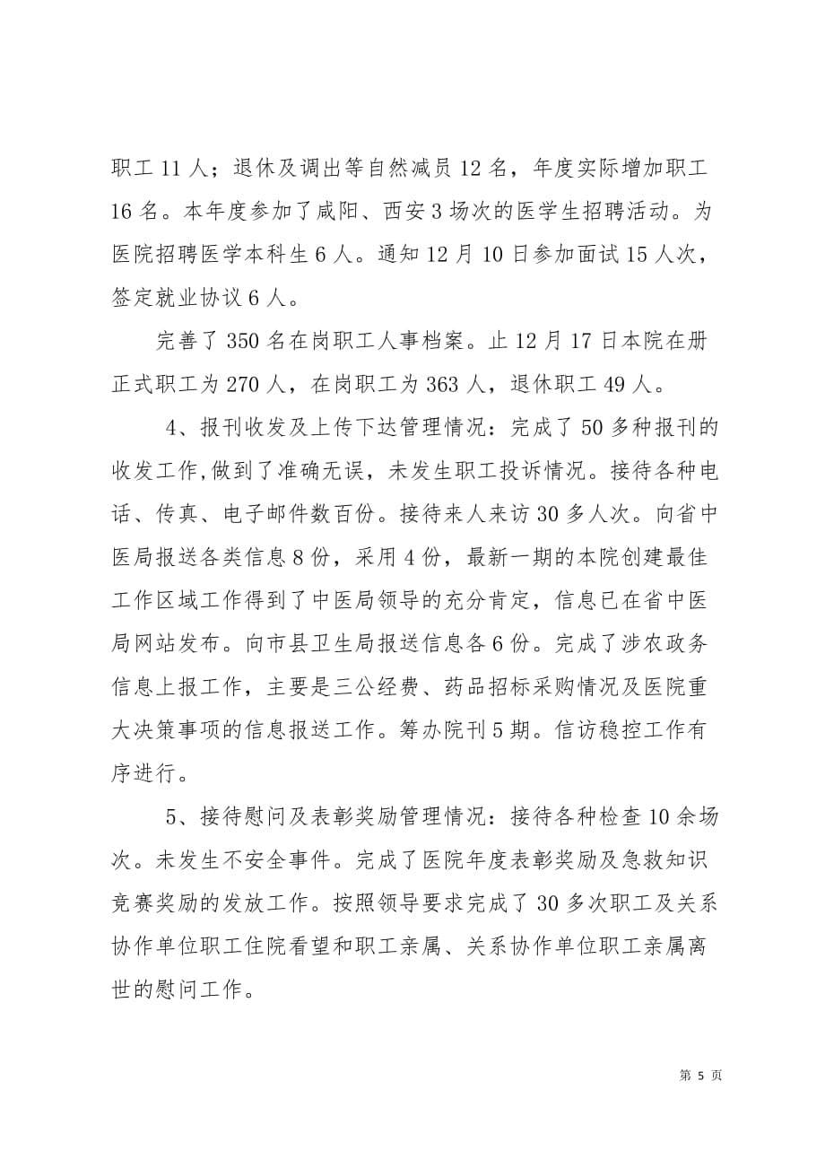 山阳县中医医院2019年工作总结9页_第5页