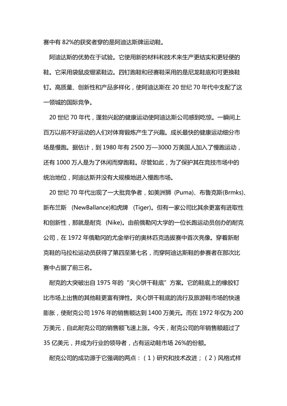 汇编选集东师范2020年春季 《管理学概论（高起专）》离线考核答案参考_第2页