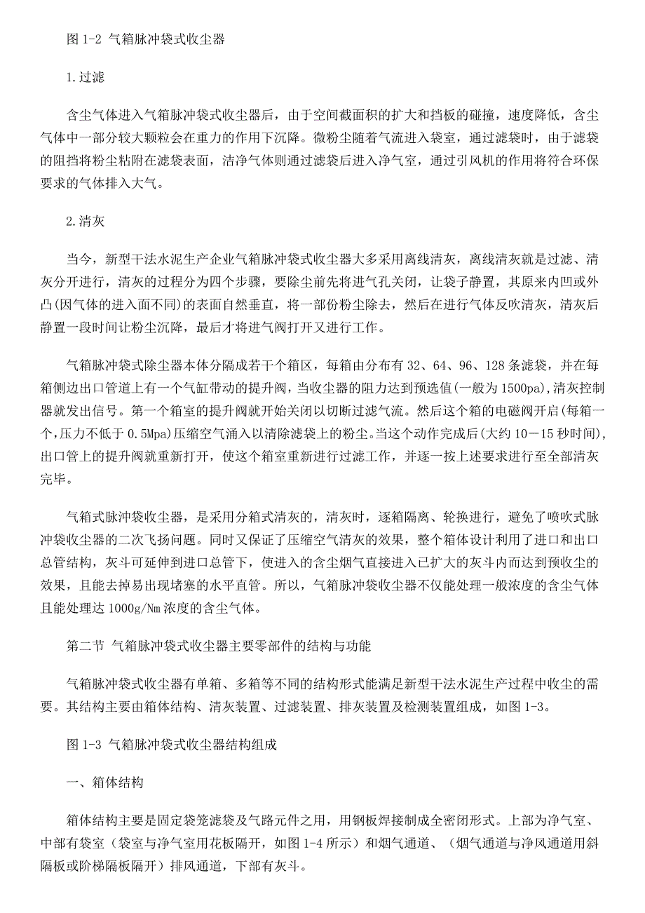 气箱脉冲袋式收尘器_第2页