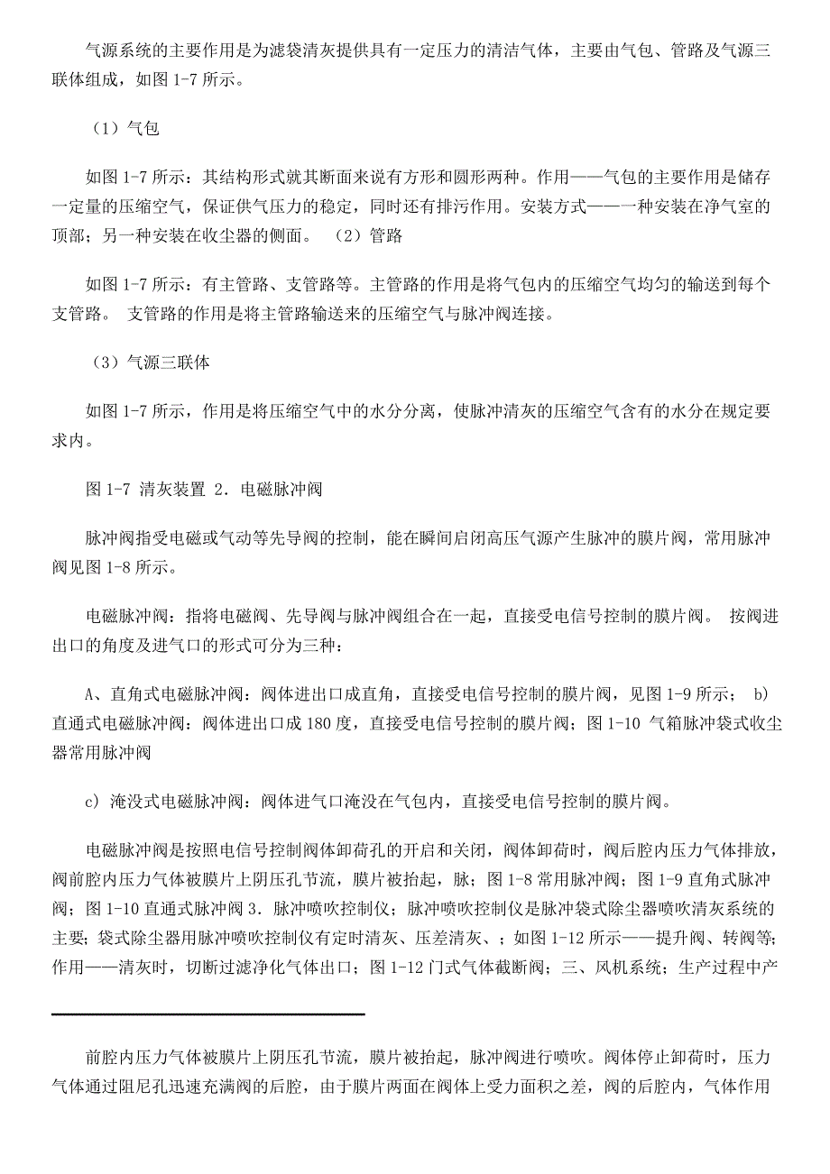 气箱脉冲袋式收尘器_第4页