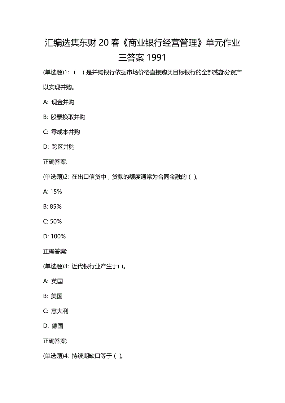 汇编选集东财20春《商业银行经营管理》单元作业三答案1991_第1页