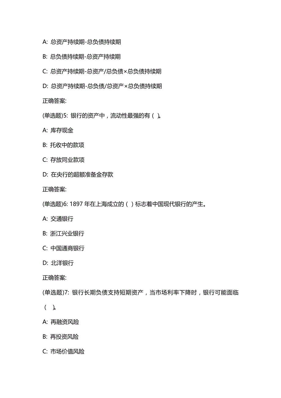 汇编选集东财20春《商业银行经营管理》单元作业三答案1991_第2页