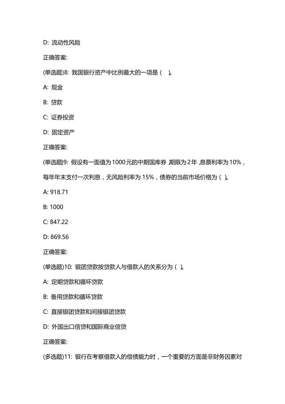 汇编选集东财20春《商业银行经营管理》单元作业三答案1991_第3页