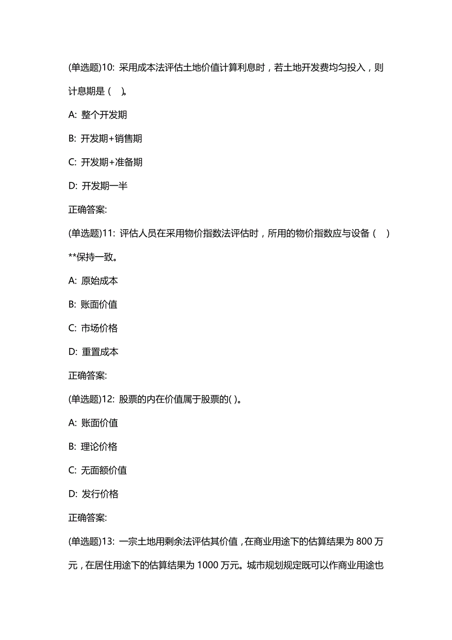 汇编选集东财20春《资产评估》单元作业一答案0063_第4页