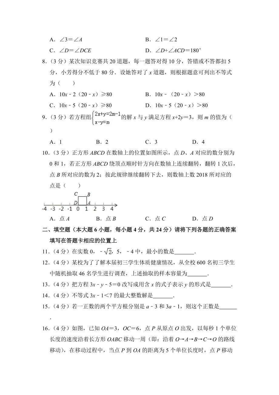 2017-2018学年广东省珠海市香洲区七年级（下）期末数学试卷_第2页
