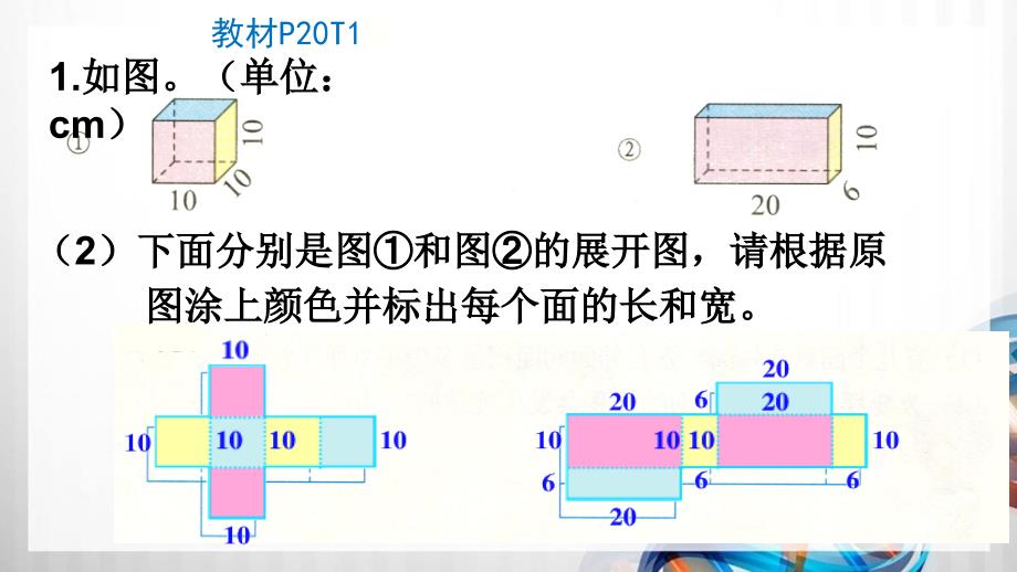 北师大版五年级数学下册第二单元《长方体（一）》练习二课件_第3页