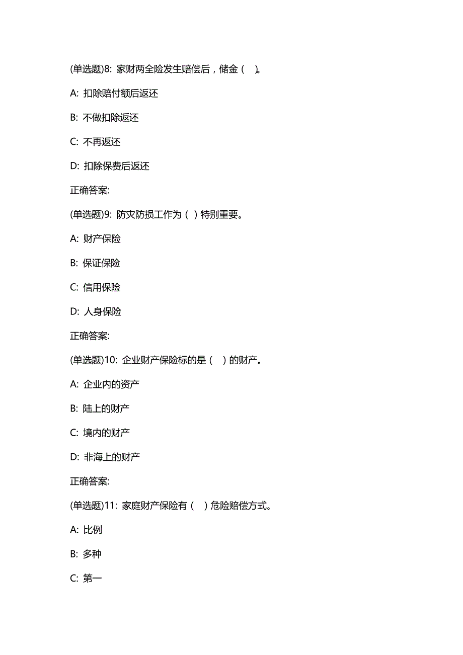 汇编选集东财20春《财产保险B》单元作业三答案02692_第3页