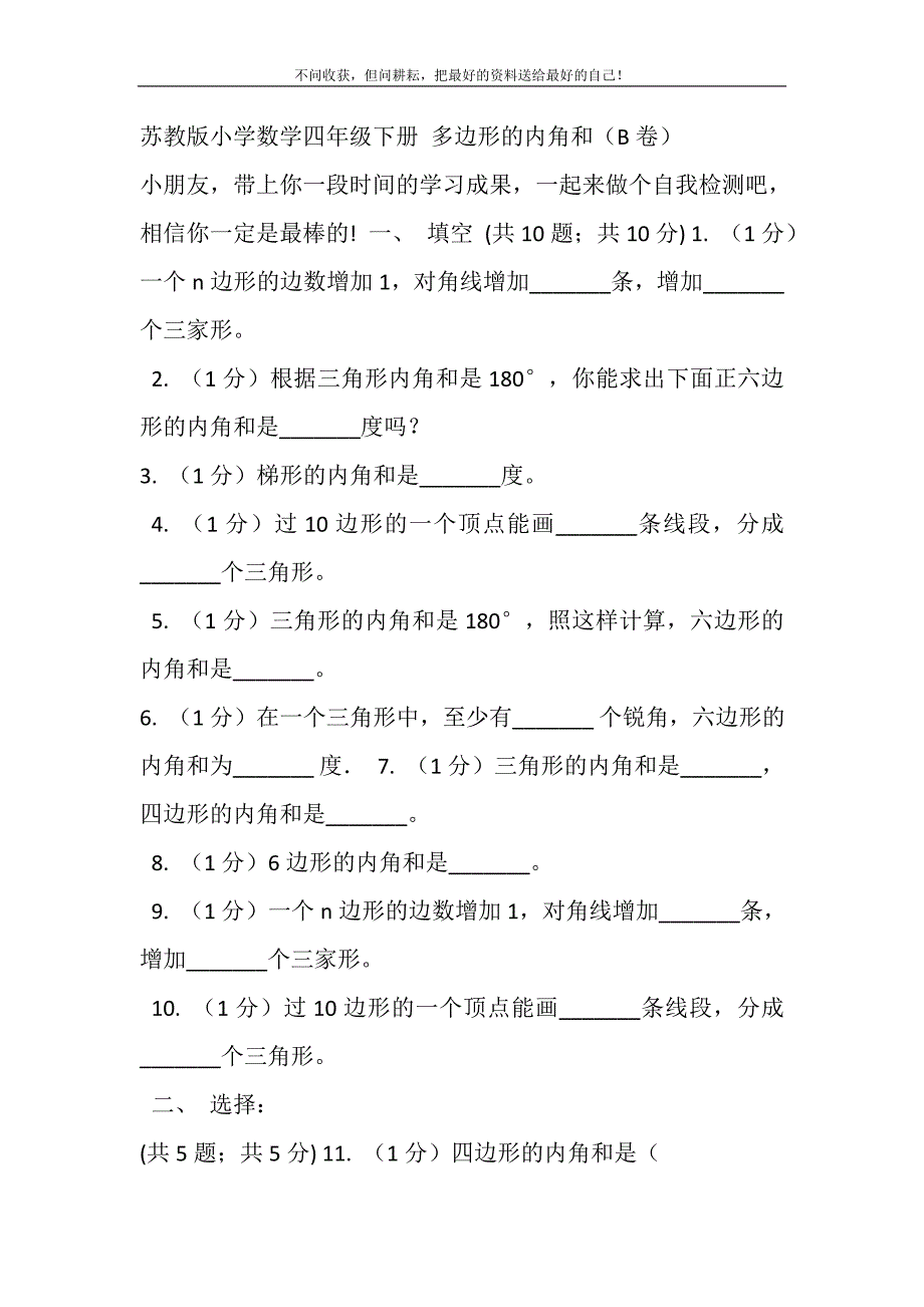 2021年苏教版小学数学四年级下册多边形的内角和（B卷）新编修订_第2页