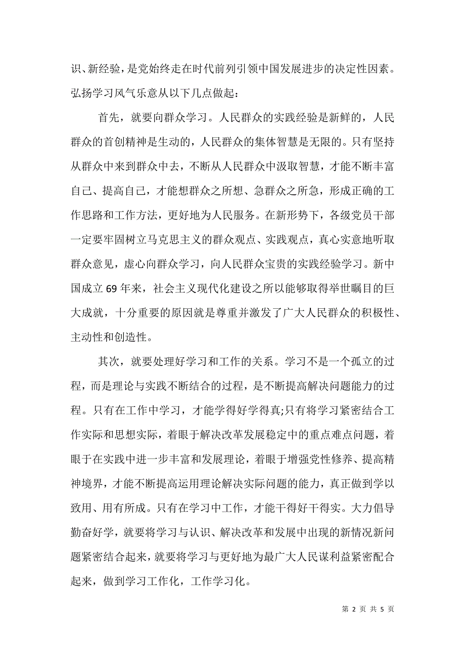 2021年10月入党积极分子思想汇报_2021年4月思想汇报_第2页