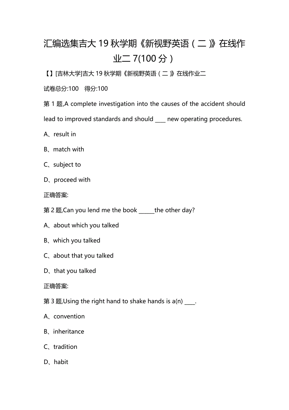 汇编选集吉大19秋学期《新视野英语（二）》在线作业二7(100分）_第1页