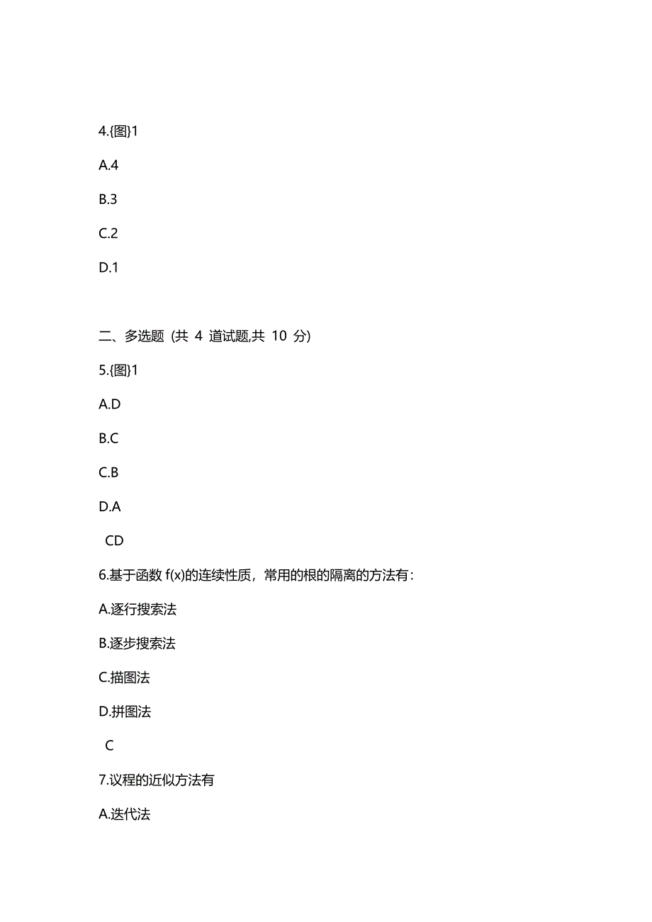 汇编选集西工大19春《计算方法》在线作业（100分）_第2页