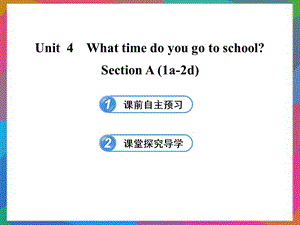 六年级英语下册 UNIT 4 WHAT TIME DO YOU GO TO SCHOOL SECTION A(1A-2D)课件 鲁教版五四制