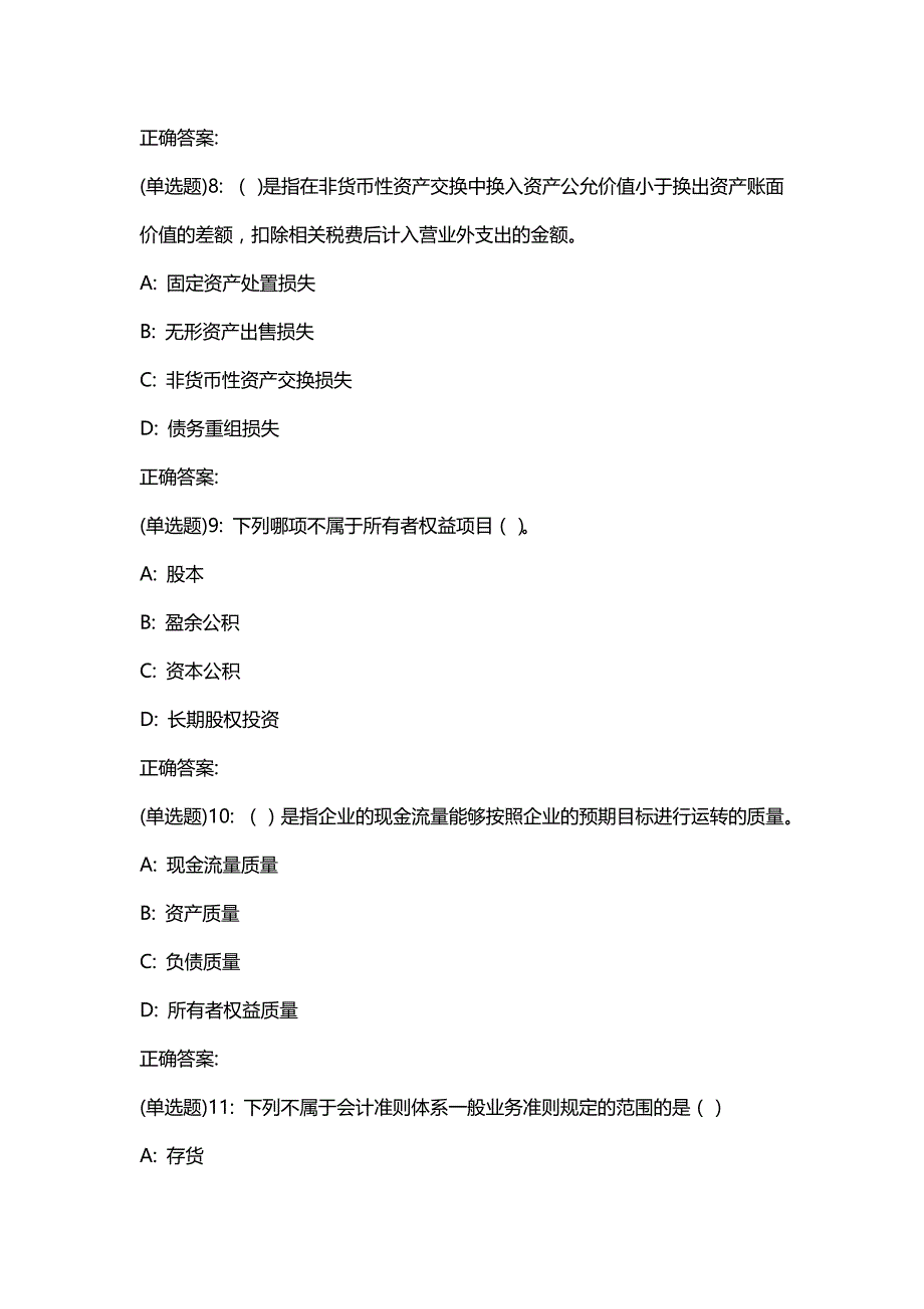 汇编选集东财20春《金融企业财务分析》单元作业二答案22599_第3页