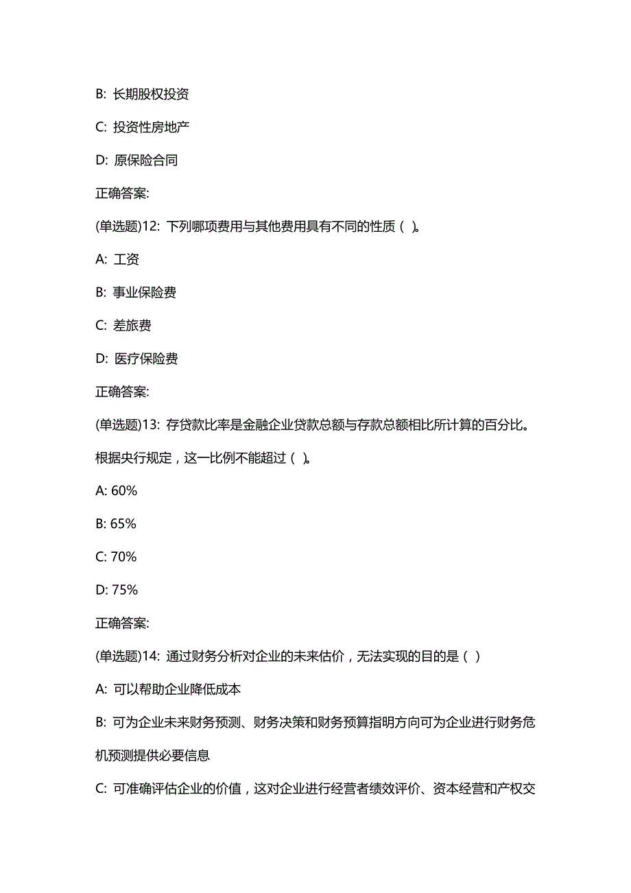 汇编选集东财20春《金融企业财务分析》单元作业二答案22599_第4页