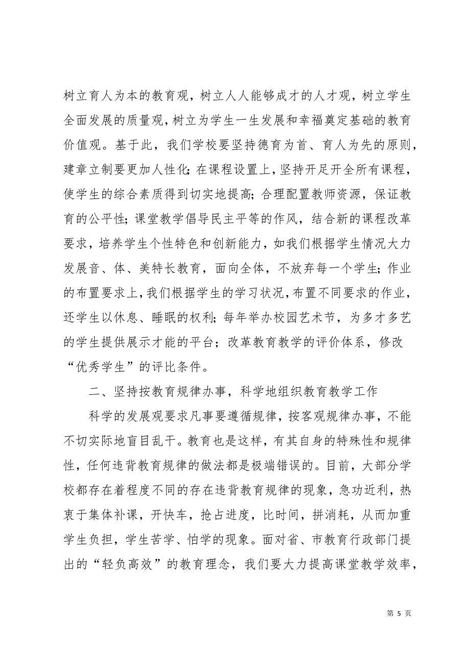 微型党课教案(精选多篇)17页_第5页